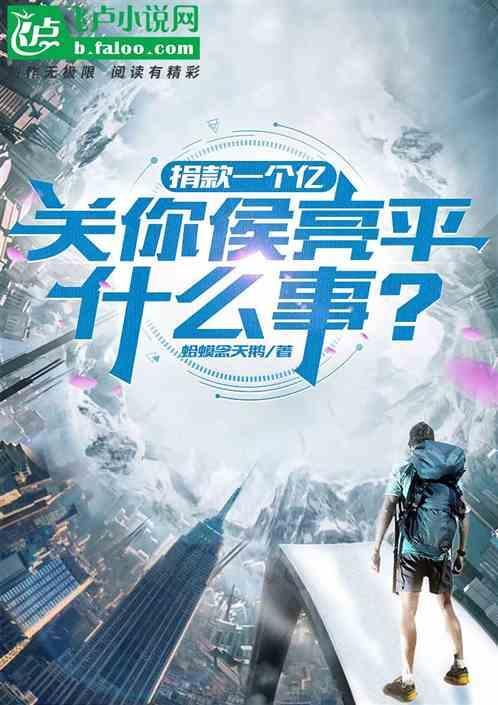 侯亮平收入