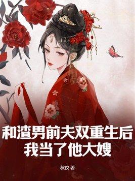 我和渣男和离后