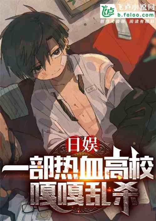 热血高校短片