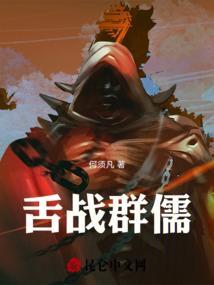 舌战群儒是指哪个人物