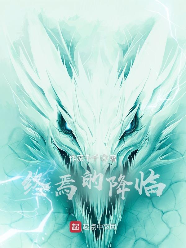 终焉降临截图