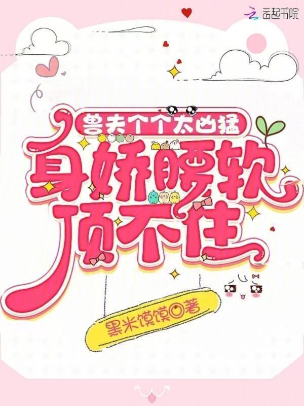 兽夫个个硬上弓