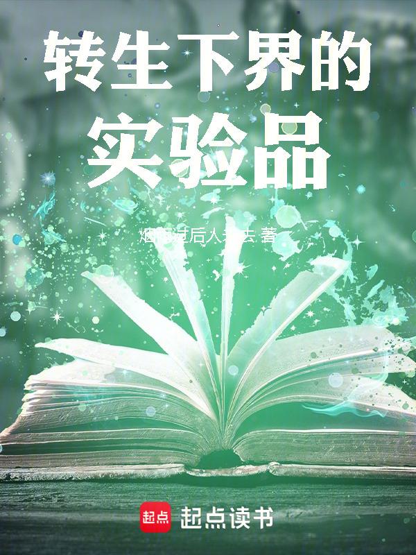 转生之实