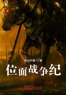 位面战争排行榜