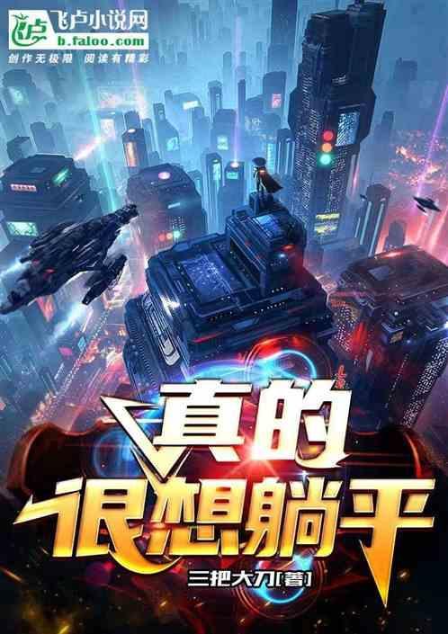 想躺平又不甘心