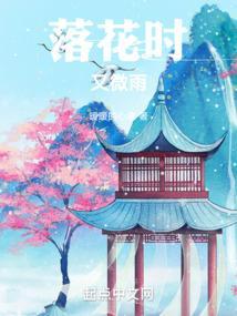 又是落花时节