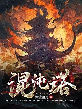 混沌塔书旗