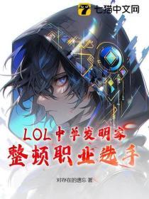 英雄联盟里的中单英雄