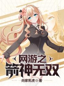 网游之神箭无双
