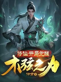 开局觉醒紫阳宗