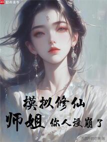 你人设崩了