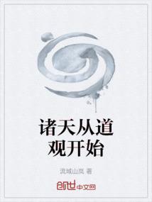 诸天从道士出山