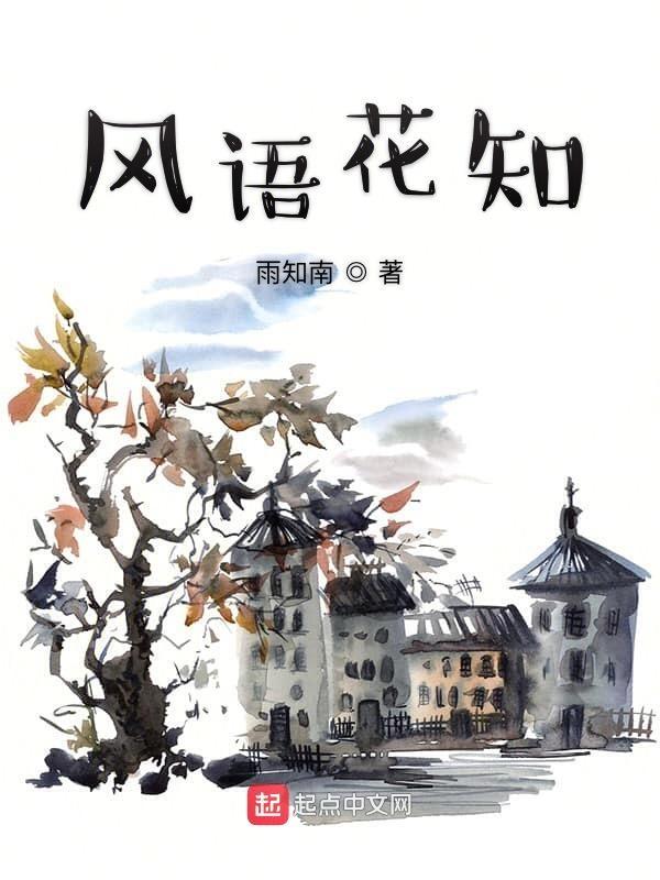 风语花落相思梦歌词