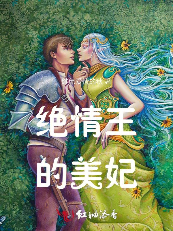 绝情王妃冷情王爷