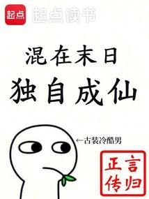 独自成仙TXT