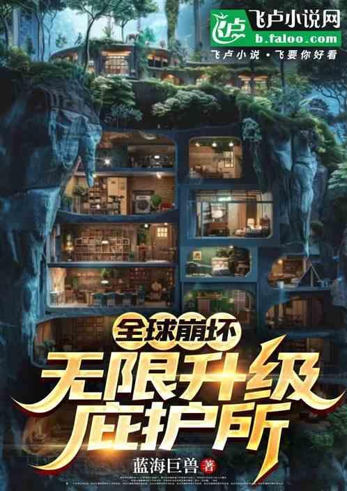 全球崩坏如何