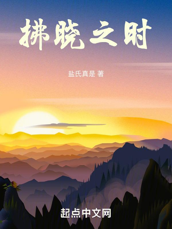 拂晓之时有风吹过