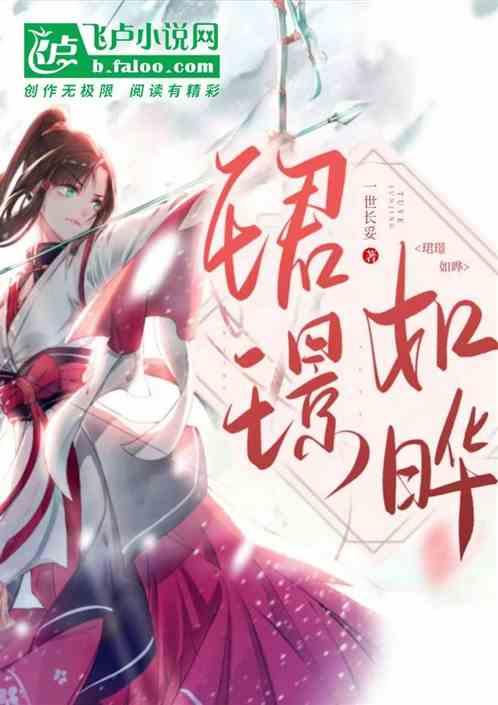 珺璟如晔怎么读
