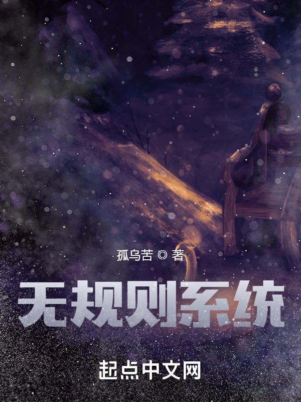 无规则网络学说优缺点