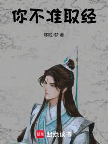 取经是不可能被阻止的攻略16