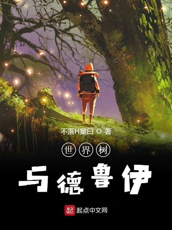 世界树真怎么打