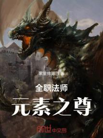 全职法师漫画下拉式免费