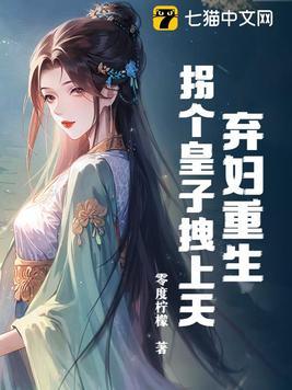 重生弃妇带娃撩夫免费