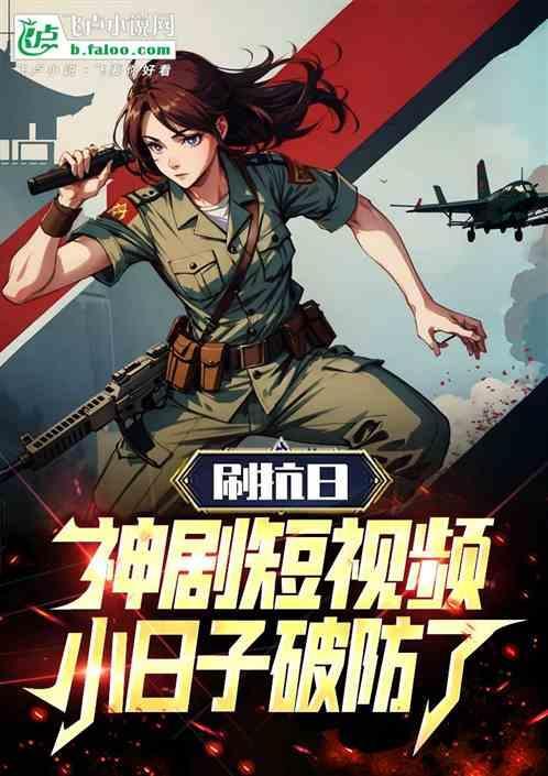 播放抗日连续剧的短视频