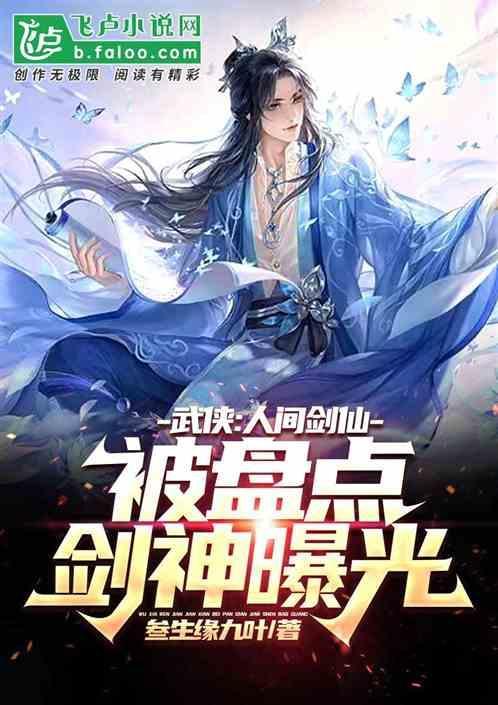 练剑十年我终于可以出来浪了