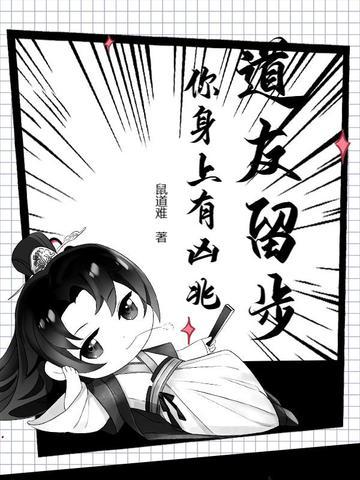 道友请留步这个游戏怎么样?
