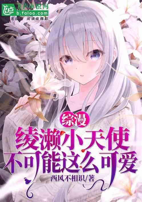 绫濑if