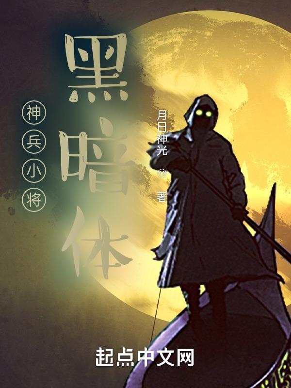 神兵小将所有神兵兽黑化