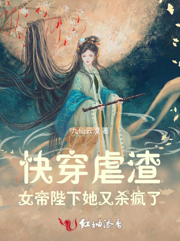 快穿女帝