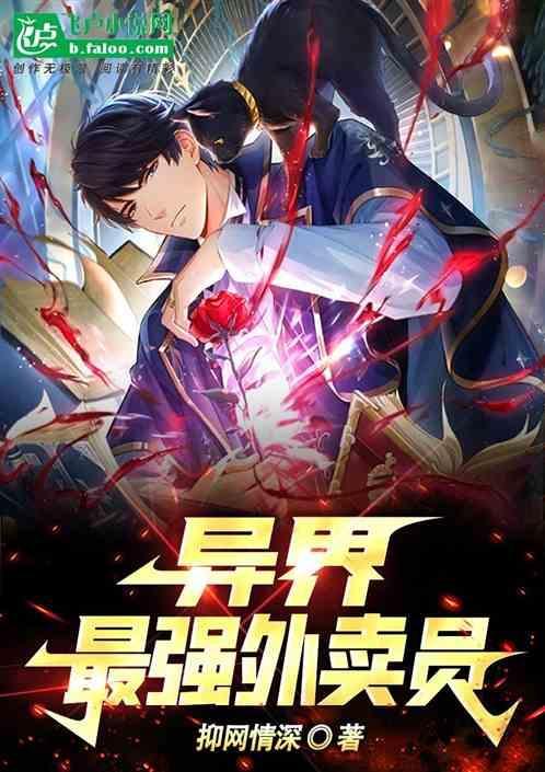 最强外卖员女主是谁