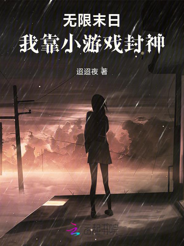 我有无限个神级选择