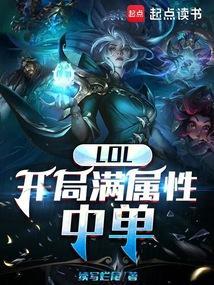 lol中单新手推荐