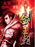 剑王朝拼音怎么写