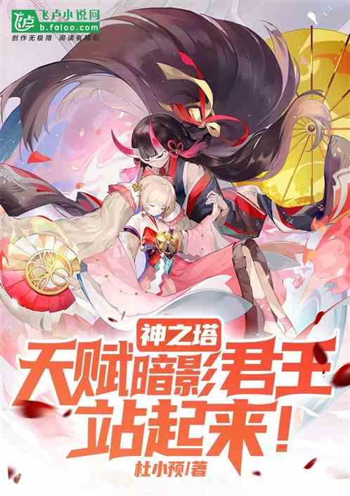 神之塔的管理者