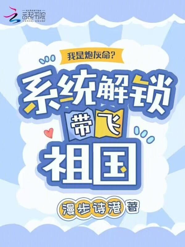 我是炮灰怎么了