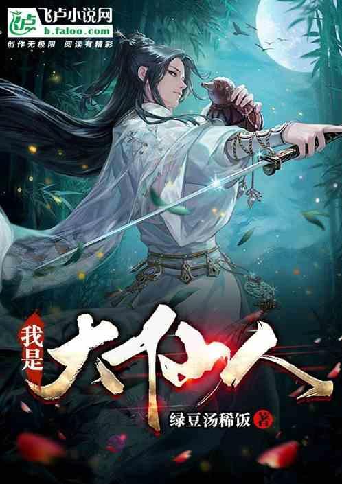 我是大仙人尊动漫全集费看