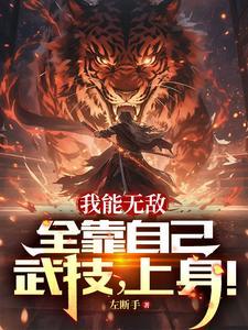 我能无限开挂全文免费阅读