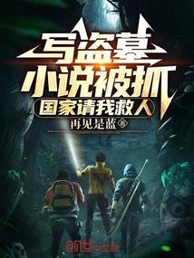 写盗墓违法吗