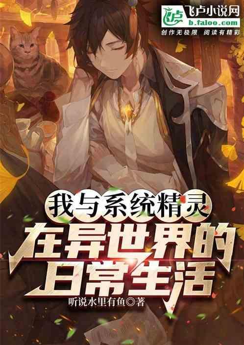 我和系统结婚