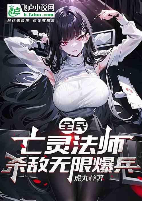 亡灵全职法师