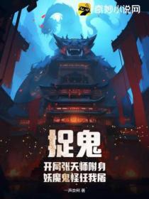 主角是天师的