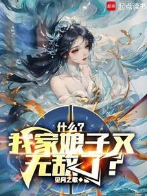 我家娘子又挂了全文免费阅读