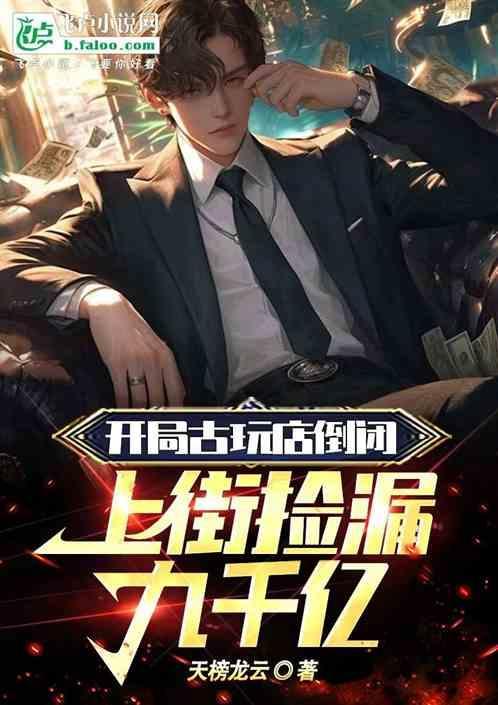 开局鉴定古董