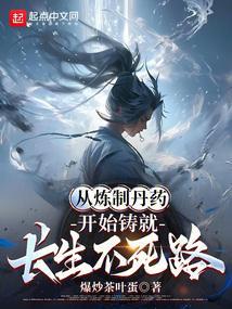 主角重生炼制丹药