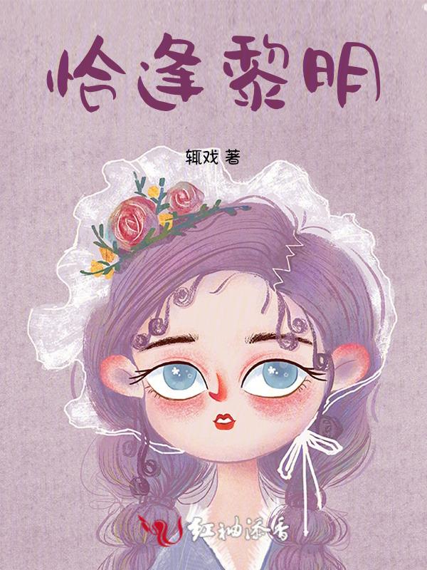 恰逢什么意思?