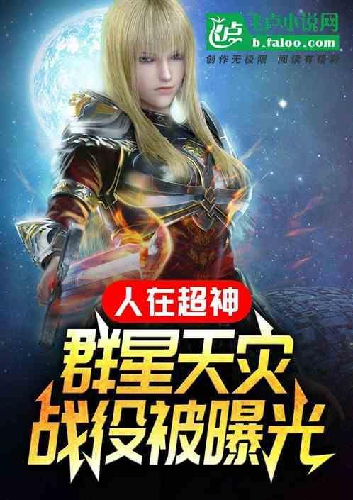 人在超神群星天灾战役被曝光